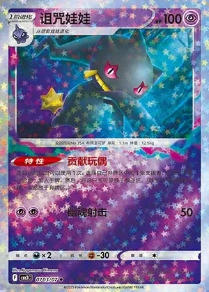 Banette