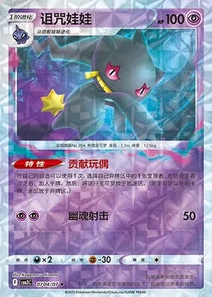Banette