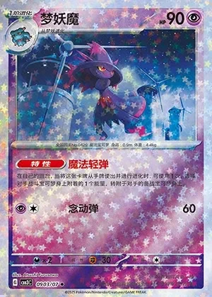 Mismagius