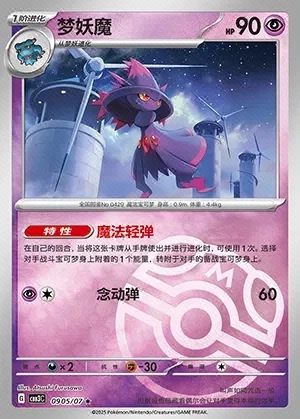 Mismagius