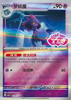 Mismagius