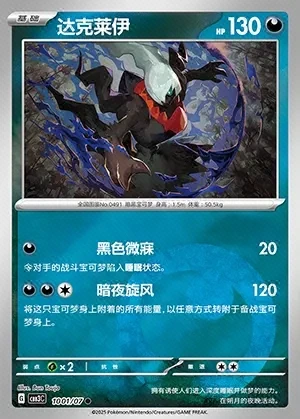 Darkrai