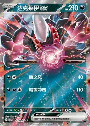 Darkrai ex
