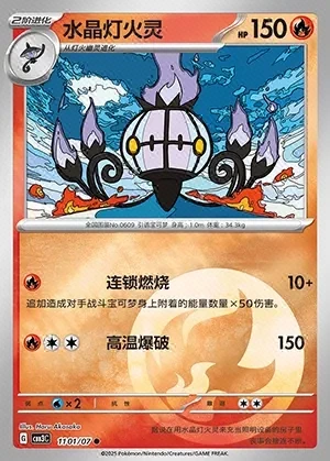 Chandelure
