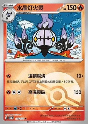 Chandelure