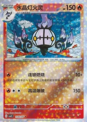 Chandelure