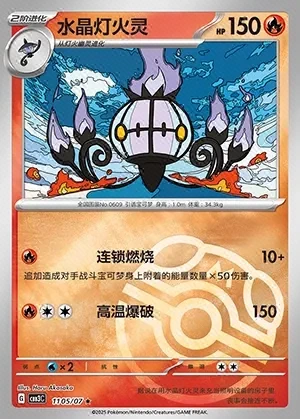 Chandelure