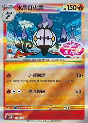 Chandelure