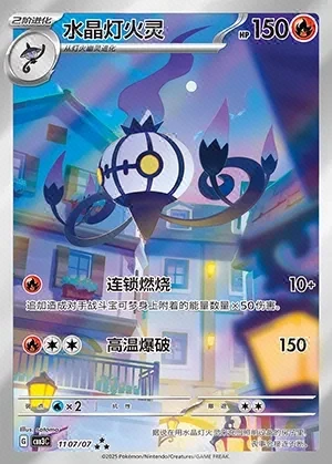 Chandelure