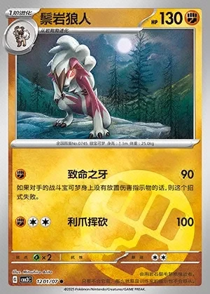 Lycanroc