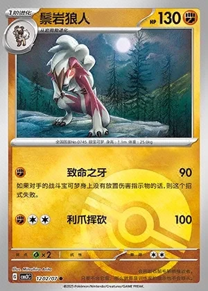 Lycanroc