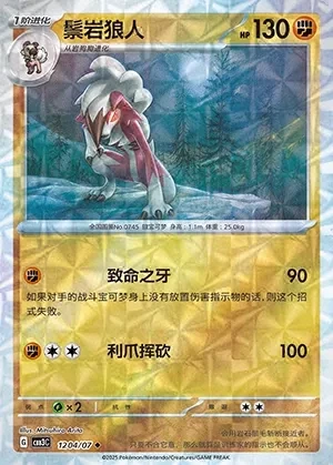 Lycanroc