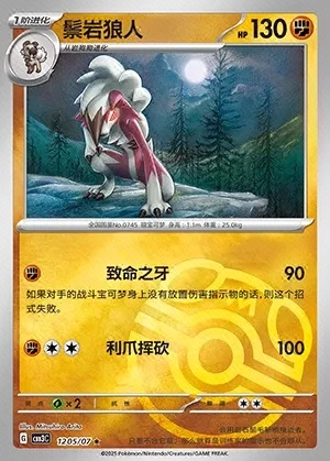 Lycanroc