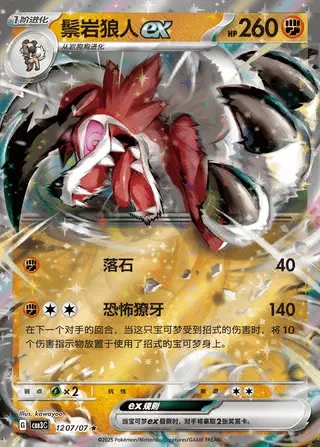 Lycanroc ex