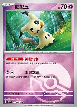 Mimikyu