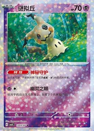 Mimikyu