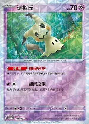 Mimikyu