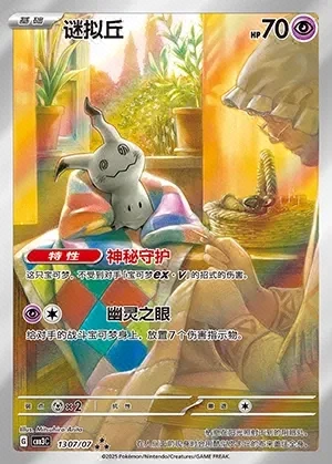 Mimikyu