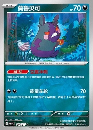 Morpeko