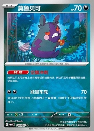 Morpeko