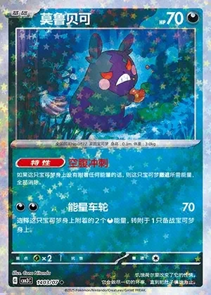 Morpeko
