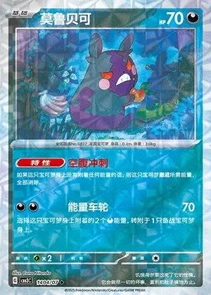 Morpeko
