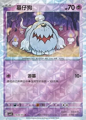 Greavard
