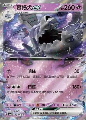 Houndstone ex