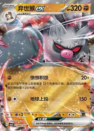 Annihilape ex