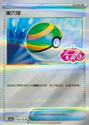 Nest Ball
