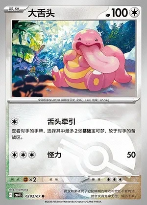 Lickitung