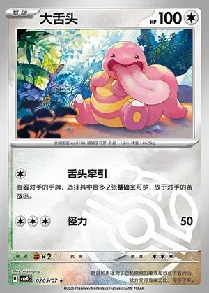 Lickitung