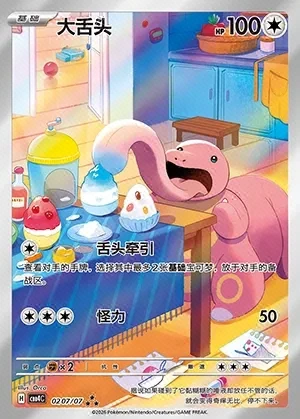 Lickitung