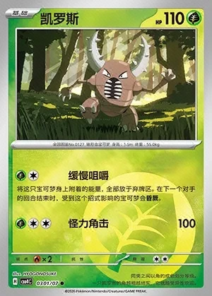 Pinsir