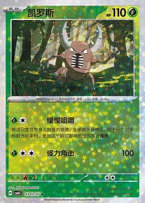 Pinsir