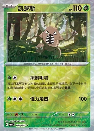 Pinsir