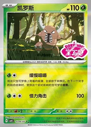 Pinsir