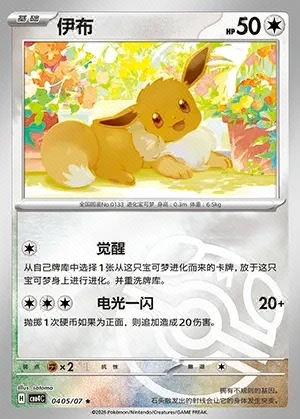 Eevee