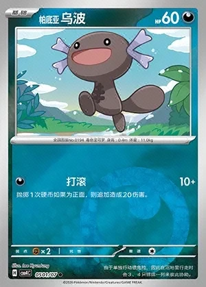Paldean Wooper