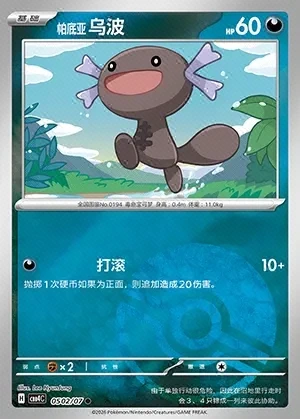 Paldean Wooper