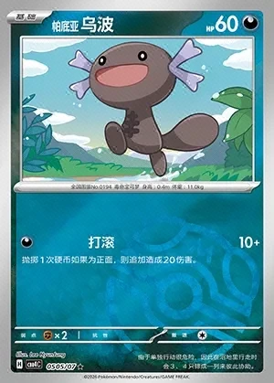 Paldean Wooper