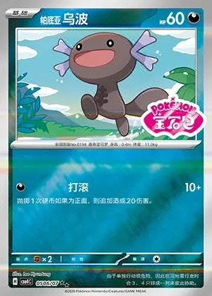 Paldean Wooper