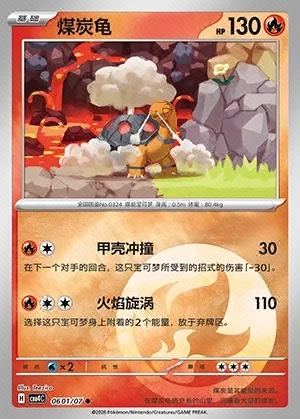 Torkoal