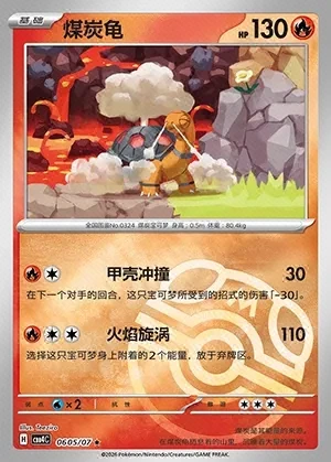 Torkoal
