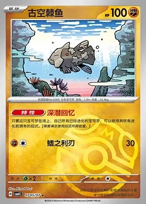 Relicanth