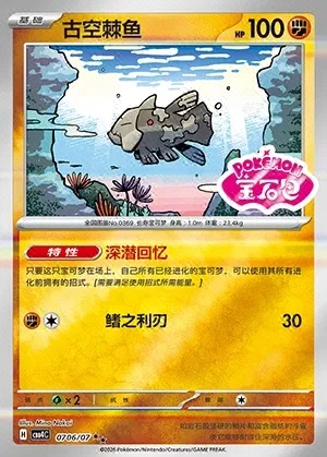 Relicanth