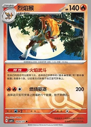 Infernape