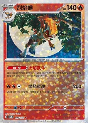 Infernape