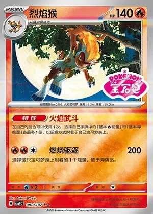 Infernape