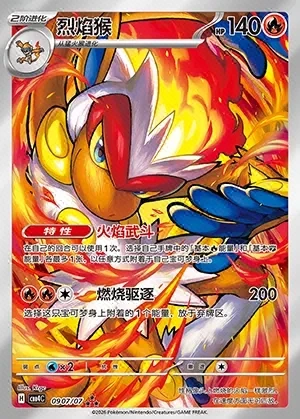 Infernape